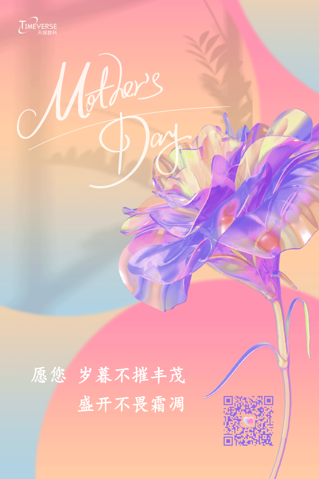 母親節 | 歲暮不摧豐茂 盛開不畏霜凋(圖1) 母親節 | 歲暮不摧豐茂 盛開不畏霜凋(圖1)