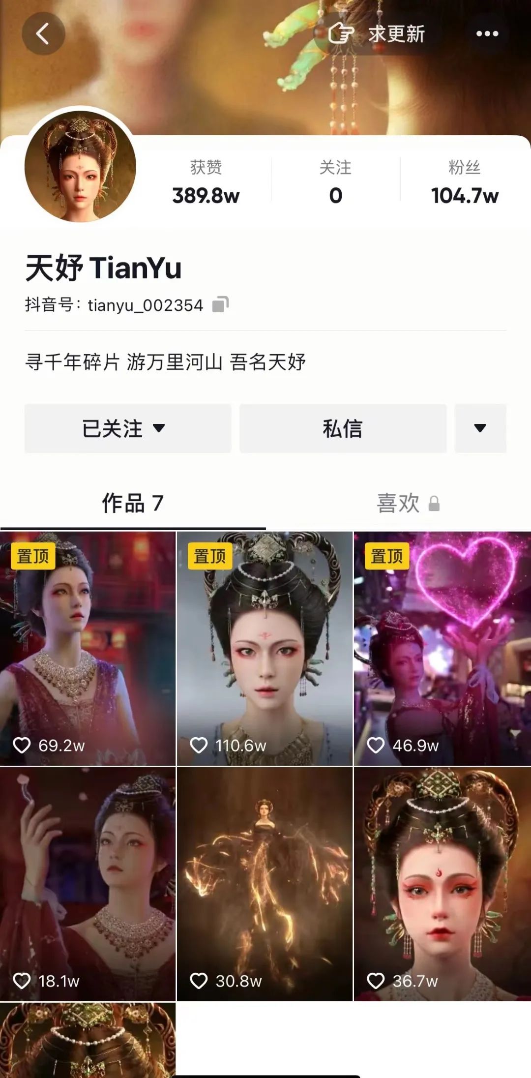 天妤 | 虛擬數字人天妤 抖音粉絲破百萬！(圖1)