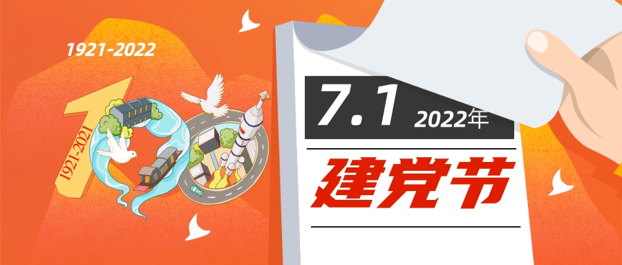 天娛數科建黨101周年知識問答(圖1) 天娛數科建黨101周年知識問答(圖1)