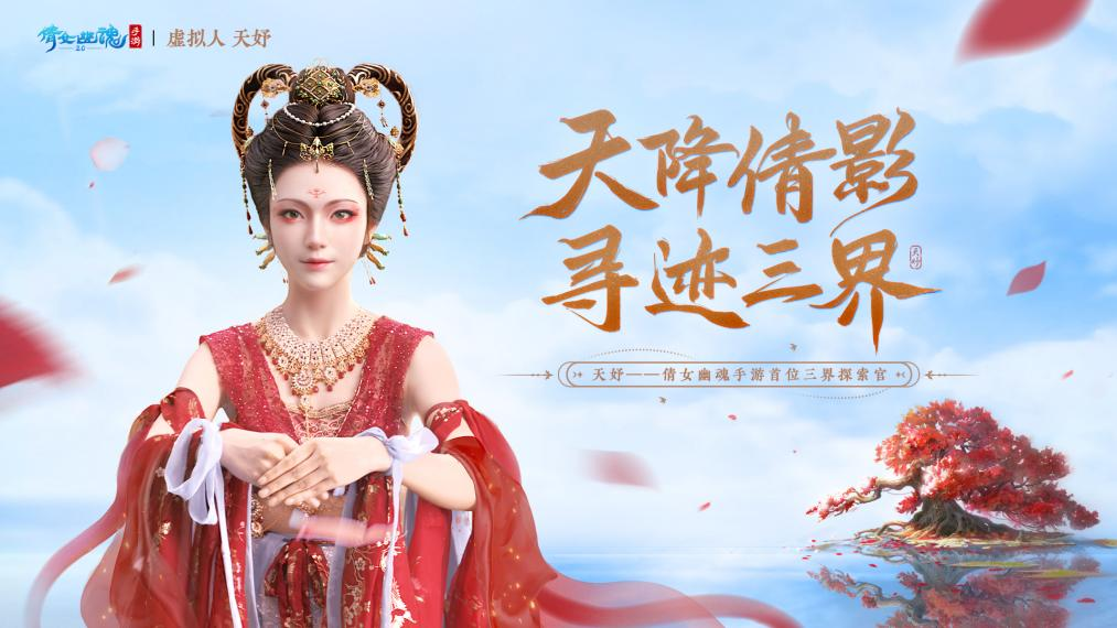 獲評“年度最具商業價值MCN”，天娛數科虛擬人業務接連開啟增長新爆點 (圖2)