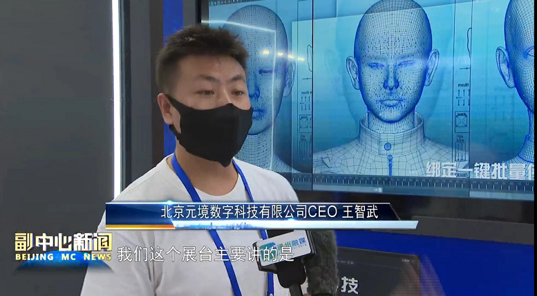 天娛數科虛擬數字人亮相北京科技周 AI虛擬人技術成果引關注(圖1) 天娛數科虛擬數字人亮相北京科技周 AI虛擬人技術成果引關注(圖1)