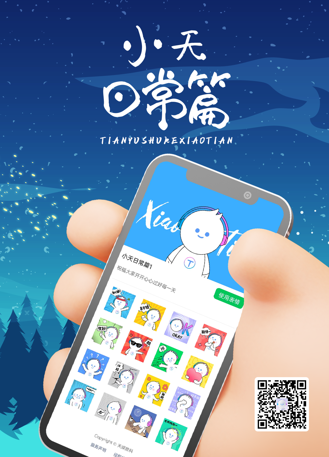 天娛數科吉祥物“小天”今日正式亮相(圖5)