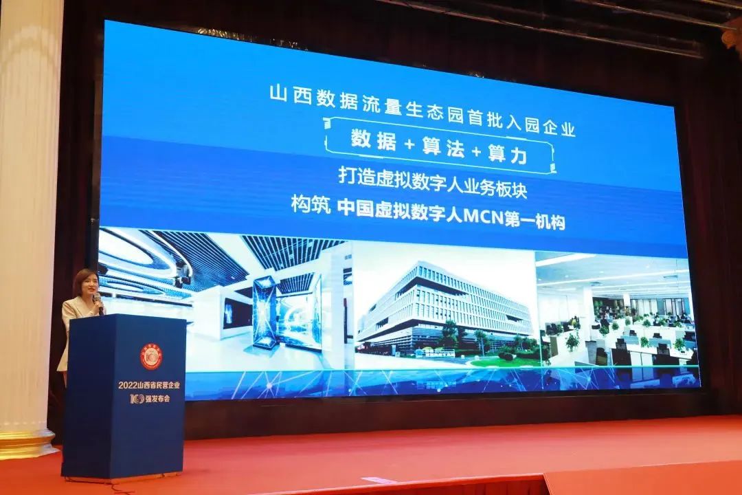 天娛數科旗下山西數據流量生態園榮登2022山西省數字經濟民營企業10強榜首(圖2) 天娛數科旗下山西數據流量生態園榮登2022山西省數字經濟民營企業10強榜首(圖2)