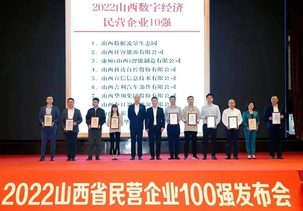 天娛數科旗下山西數據流量生態園榮登2022山西省數字經濟民營企業10強榜首(圖3) 天娛數科旗下山西數據流量生態園榮登2022山西省數字經濟民營企業10強榜首(圖3)
