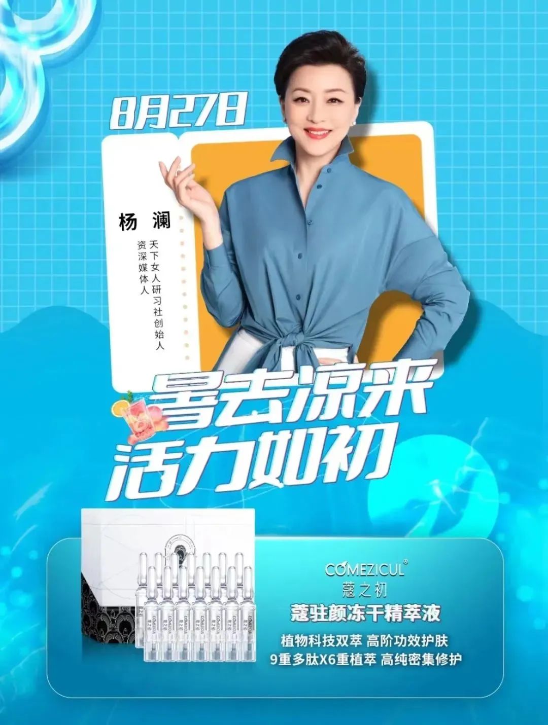 天娛數科旗下蔻之初品牌入選人民好物「新銳品牌計劃」(圖3) 天娛數科旗下蔻之初品牌入選人民好物「新銳品牌計劃」(圖3)