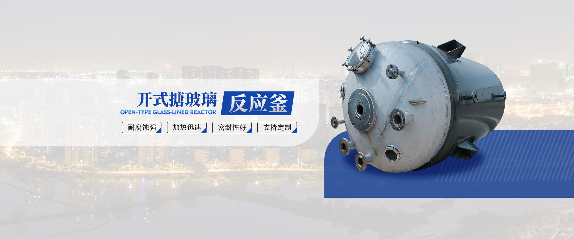 河南中搪化工裝備制造有限公司